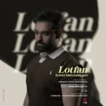 دانلود آهنگ لطفا از سهیل مهرزادگان